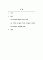 경영학개론_리더의 세 가지 조건을 설명하고, 거래적 리더십과 변혁적 리더십에 대해 정리하시오. 또한, 자신이 닮고 싶은 리더십을 제시하고 닮고 싶은 이유와 닮기 위한 어떠한 노력을 할지 본인의 계획을 제시하시오. 2페이지
