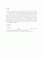 경영학개론_자신이 근무하고 싶은 조직(기업)과 담당하고 싶은 업무(부서)에 대해서 분석하시오. 5페이지