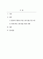 경영학개론_최근에 경영 관련 이슈 중 경영조직의 개편으로 혁신 또는 성과를 창출한 기업(조직)의 사례를 탐색하여 소개하고, 수업에서 배운 내용을 토대로 그 기업의 혁신 또는 성과 창출에 대한 자신의 견해를 밝혀 보시오. 2페이지