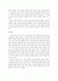 경영학개론_최근에 경영 관련 이슈 중 경영조직의 개편으로 혁신 또는 성과를 창출한 기업(조직)의 사례를 탐색하여 소개하고, 수업에서 배운 내용을 토대로 그 기업의 혁신 또는 성과 창출에 대한 자신의 견해를 밝혀 보시오. 5페이지