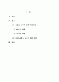 경영학개론-고령화와 저출산 시대, 국민연금 고갈의 대책(한국사회가 준비해야 하는 것) 2페이지