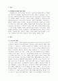 경영학-그린 IT에 대한 개념과 사례를 조사하고, 그린IT와 같이 사회적 책임을 이행할 수 있는 정보기술에는 어떤 것들이 있는지 서술하세요. 그리고 자신만의 가상 그린IT를 구현해보세요. 3페이지