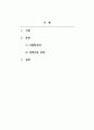 경영혁신_마이클 포터의 본원적 경쟁전략에서 차별화전략과 원가우위전략에 대해 설명하고, 차별화전략과 원가우위전략을 통해 경쟁력을 확보한 사례를 각각 서술하시오. 2페이지