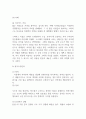 경영혁신_마이클 포터의 본원적 경쟁전략에서 차별화전략과 원가우위전략에 대해 설명하고, 차별화전략과 원가우위전략을 통해 경쟁력을 확보한 사례를 각각 서술하시오. 4페이지