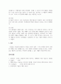 경영혁신_마이클 포터의 본원적 경쟁전략에서 차별화전략과 원가우위전략에 대해 설명하고, 차별화전략과 원가우위전략을 통해 경쟁력을 확보한 사례를 각각 서술하시오. 5페이지