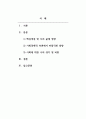 경제와사회명작세미나_루소(불평등기원론), 푸코(감시와처벌), 애덤스미스(국부론), 칼마르크스(공산당선언) 에 핵심개념과 현재의 우리의 삶에 대해 미친 영향을 약술 2페이지