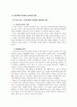 경제와사회명작세미나_루소(불평등기원론), 푸코(감시와처벌), 애덤스미스(국부론), 칼마르크스(공산당선언) 에 핵심개념과 현재의 우리의 삶에 대해 미친 영향을 약술 6페이지