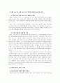 경제와사회명작세미나_루소(불평등기원론), 푸코(감시와처벌), 애덤스미스(국부론), 칼마르크스(공산당선언) 에 핵심개념과 현재의 우리의 삶에 대해 미친 영향을 약술 7페이지