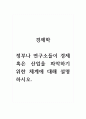 경제학_정부나 연구소들이 경제 혹은 산업을 파악하기 위한 체계에 대해 설명하시오. 1페이지