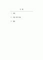 경제학_정부나 연구소들이 경제 혹은 산업을 파악하기 위한 체계에 대해 설명하시오. 2페이지