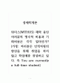 경제학개론_위더스(WITHUS) 재학 중인 여러분의 명시적 비용과 기회비용은 각각 얼마인가 (가정. 여러분은 인적자원의 향상을 위해 취업을 하지 않고 학업에만 전념하고 있다. 즉 You are currently a full-time student) 1페이지