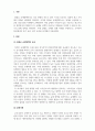 경제학개론_임대료 규제의 실제 사례를 구체적으로 조사하여 현실에서의 단기 효과, 장기 효과를 분석해보시오 3페이지
