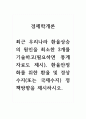 경제학개론_최근 우리나라 환율상승의 원인을 최소한 3개를 기술하고(필요하면 통계자료도 제시), 환율안정화를 위한 환율 및 경상수지(또는 국제수지) 정책방향을 제시하시오. 1페이지