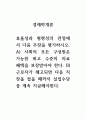 경제학개론_효율성과 형평성의 관점에서 다음 주장을 평가하시오. A) 사회의 모든 구성원은 가능한 최고 수준의 의료 혜택을 보장받아야 한다. B) 근로자가 해고되면 다음 직장을 잡을 때까지 실업수당을 계속 지급해야한다. 1페이지
