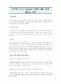 광고학_K-POP 등 K-Culture 산업의 IMC 전략 제안서 작성 2페이지