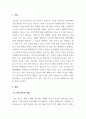 광고학_우리 주변에서 흔히 볼 수 있는 기업 광고 중 하나를 정해 광고 평론을 해보세요. 3페이지