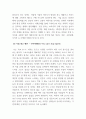 광고학_우리 주변에서 흔히 볼 수 있는 기업 광고 중 하나를 정해 광고 평론을 해보세요. 4페이지