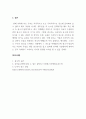 광고학_우리 주변에서 흔히 볼 수 있는 기업 광고 중 하나를 정해 광고 평론을 해보세요. 5페이지