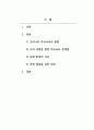 교육경험 보고서_자신이 경험한 학교생활을 토대로 한국 교육의 문제점을 기술하고 개선방안을 논의하시오. 2페이지