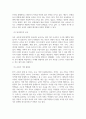 교육경험 보고서_자신이 경험한 학교생활을 토대로 한국 교육의 문제점을 기술하고 개선방안을 논의하시오. 4페이지