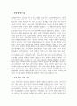 교육경험 보고서_자신이 경험한 학교생활을 토대로 한국 교육의 문제점을 기술하고 개선방안을 논의하시오. 5페이지