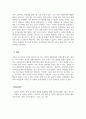 교육경험 보고서_자신이 경험한 학교생활을 토대로 한국 교육의 문제점을 기술하고 개선방안을 논의하시오. 6페이지