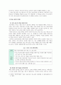교육공학_본인의 관심 교과 영역을 기초로 하여, 최소 단위의 교과 내용을 선정하고 교과 목표와 교과 내용의 특성에 적합한 교육 방법을 제시하되, 그러한 교육 방법이 교과 특성상 왜 필요한지를 논리적으로 설명하여야 함. 5페이지