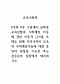 교육사회학 - 5주와 6주 수업에서 살펴본 교육선발과 사회계층 이동에 관한 이론적 근거를 토대로 현재 우리나라의 교육과 사회계층이동에 대한 본인의 관점을 기능론 또는 갈등론의 입장에서 제시하시오. 1페이지