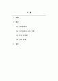 교육사회학_신자유주의 교육정책에 따른 학교선택제에 대한 본인의관점(긍정적 또는 부정적 견해)을 교육평등과 관련하여 제시하시오. (2) 2페이지