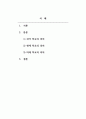 교육사회학_한국 사회에서 학교가 갖는 의미를 과거, 현재, 미래의 관점에서 설명하시오. 2페이지