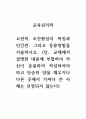 교육심리학_고전적 조건형성의 특징과 인간관, 그리고 응용방법을 서술하시오. (단, 교재에서 설명한 내용에 부합하여 자신이 응용하여 작성하여야 하고 단순히 양을 채우거나 다른 곳에서 가져다 쓴 사례는 인정되지 않는다) (2) 1페이지