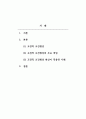 교육심리학_고전적 조건형성의 특징과 인간관, 그리고 응용방법을 서술하시오. (단, 교재에서 설명한 내용에 부합하여 자신이 응용하여 작성하여야 하고 단순히 양을 채우거나 다른 곳에서 가져다 쓴 사례는 인정되지 않는다) (2) 2페이지