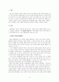 교육심리학_교육현장에서 극심한 집단 따돌림을 당하고 있는 학생을 담임하는 교육자가 자신이라고 가정을 했을 때, 어떻게 하면 피해 학생이 극복을 잘 해 나갈 수 있도록 지도할 것인가를 서술하시고 인간관계를 발전시키는 요인들을 몇 가지 제시하시오. 3페이지