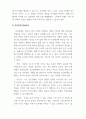 교육심리학-교육현장에서 집단 따돌림을 당하고 있는 학생의 담임 교육자가 자신이라고 생각하고 어떻게하면 피해학생을 지도할 것인가를 서술하시오. 4페이지