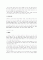 교육철학및교육사_교재에서 다룬 내용을 참고하여 스스로 학생들의 특징을 발견하고 이것이 교육에 주는 의미가 무엇인지 논해볼 것 4페이지