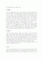 교육철학및교육사_교재에서 다룬 내용을 참고하여 스스로 학생들의 특징을 발견하고 이것이 교육에 주는 의미가 무엇인지 논해볼 것 5페이지