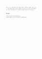 교육철학및교육사_교재에서 다룬 내용을 참고하여 스스로 학생들의 특징을 발견하고 이것이 교육에 주는 의미가 무엇인지 논해볼 것 6페이지