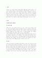 교육학개론_노는 아이들의 기적 동영상을 시청하고 다음과 같은 질문에 대해 답안을 작성하여 제출하시오. 3페이지