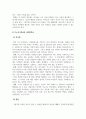 교육학개론_노는 아이들의 기적 동영상을 시청하고 다음과 같은 질문에 대해 답안을 작성하여 제출하시오. 4페이지