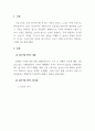 국제경영_GATT와 WTO의 개념 및 주요특징을 정리한 후, 이들의 주요 차이점에 대해 설명하시오. 3페이지