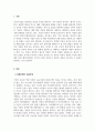 국제경영_한국 다국적기업의 해외시장 진출과정을 아래 4가지 주제로 분석하시오. (2) 3페이지