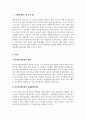 국제경영_한국 반도체산업의 현황과 국제경쟁력 강화방안을 조사 정리하시오. (2) 3페이지