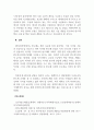 국제경영_한국 반도체산업의 현황과 국제경쟁력 강화방안을 조사 정리하시오. 5페이지