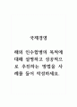 국제경영_해외 인수합병의 목적에 대해 설명하고 성공적으로 추진하는 방법을 사례를 들어 작성하세요. 1페이지