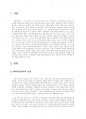 국제경영-해외직접투자의 사례를 들어 왜 해당 기업이 수출이나 계약관계에 의한 해외시장진출이 아닌 직접투자 방식을 선택했는지 집중적으로 설명하시오. 3페이지