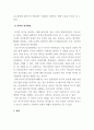 부모교육론_부모의 양육태도에 따른 자녀의 성격형성과 관련하여 자신의 생각을 기술하기 4페이지