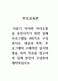 부모교육론_사춘기 자녀와 의사소통을 증진시키기 위한 실제 프로그램을 4회기로 구성하시오. 대상과 목적, 프로그램의 구체적인 실시방법을 여러 자료를 참고하여 실제 본인이 구성하여 제작하십시오. 1페이지
