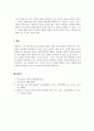 부모교육론_아동의 행동을 변화시키는데 보상과 처벌이 어떤 역할을 하는지 알아보시오. 6페이지