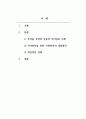 부모교육론_우리들 주변에 성공적 자녀양육 사례를 조사하세요. (2) 2페이지