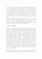 북한사회바로알기_만약 통일, 남북교류, 경제협력이 이루어진다면 내가 할 수 있거나 하고 싶은 일은 무엇인지에 대해 북한 사회 학습에 기초하여 정리하기 4페이지